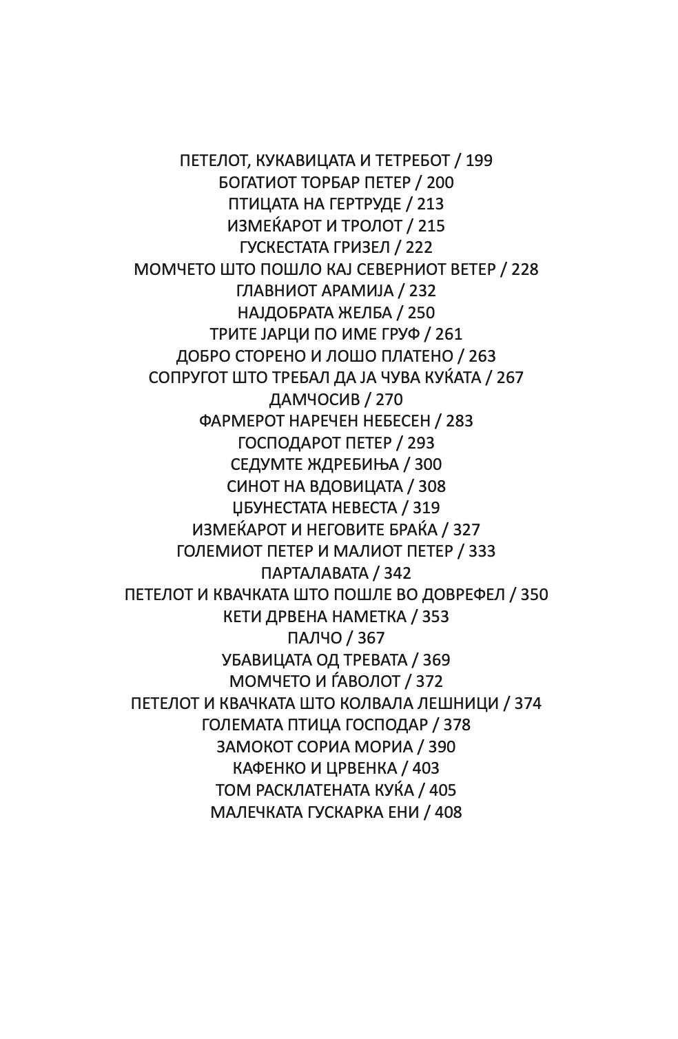 нордиски приказни и бајки - петер кристен асбјорнсен,текстуален одломок од книгата