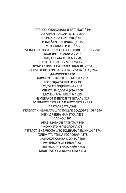 нордиски приказни и бајки - петер кристен асбјорнсен,текстуален одломок од книгата