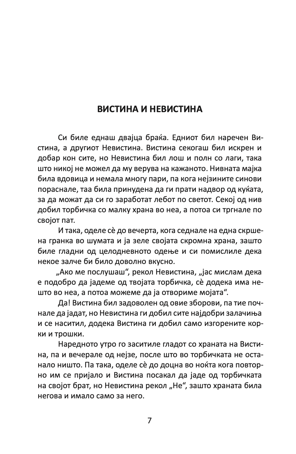 нордиски приказни и бајки - петер кристен асбјорнсен,текстуален одломок од книгата