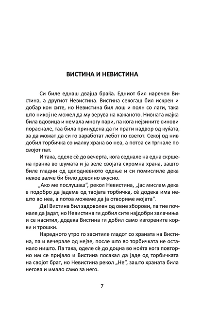 нордиски приказни и бајки - петер кристен асбјорнсен,текстуален одломок од книгата