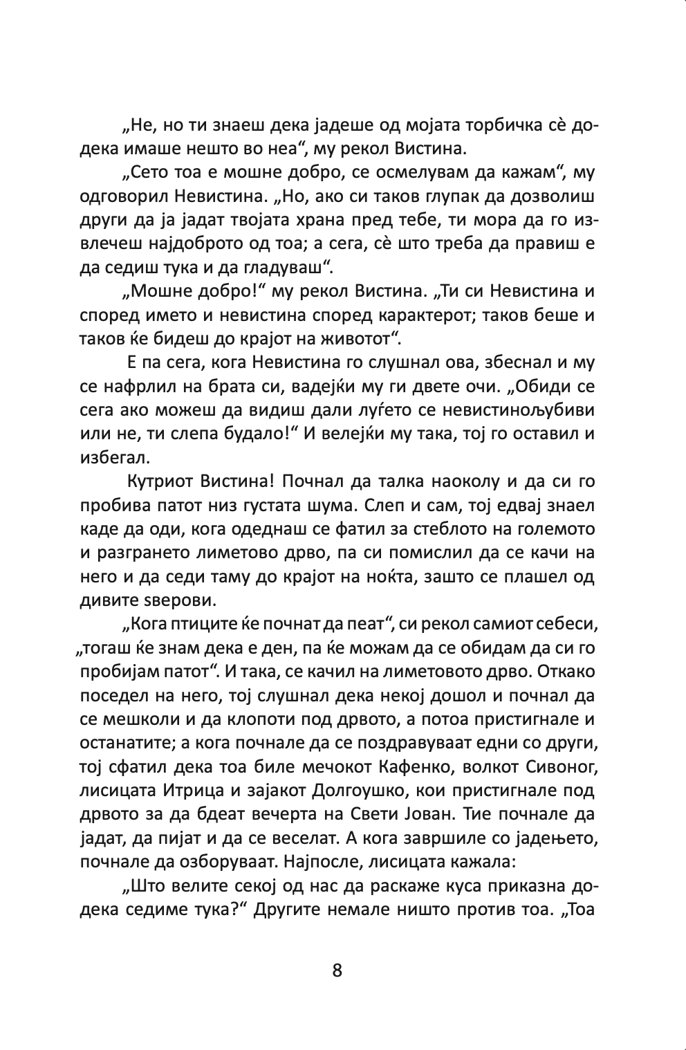 нордиски приказни и бајки - петер кристен асбјорнсен,текстуален одломок од книгата