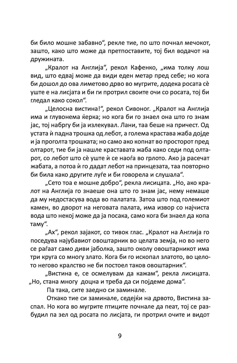 нордиски приказни и бајки - петер кристен асбјорнсен,текстуален одломок од книгата