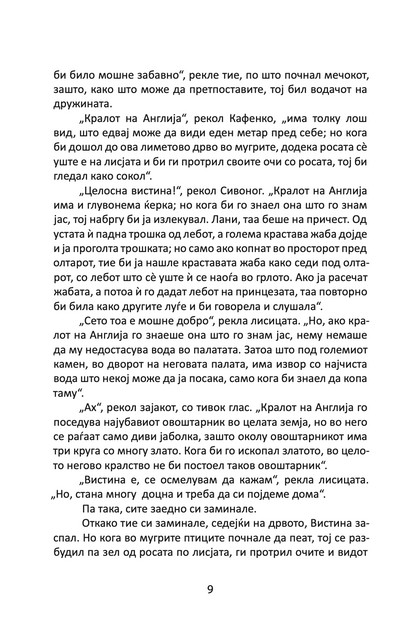 нордиски приказни и бајки - петер кристен асбјорнсен,текстуален одломок од книгата