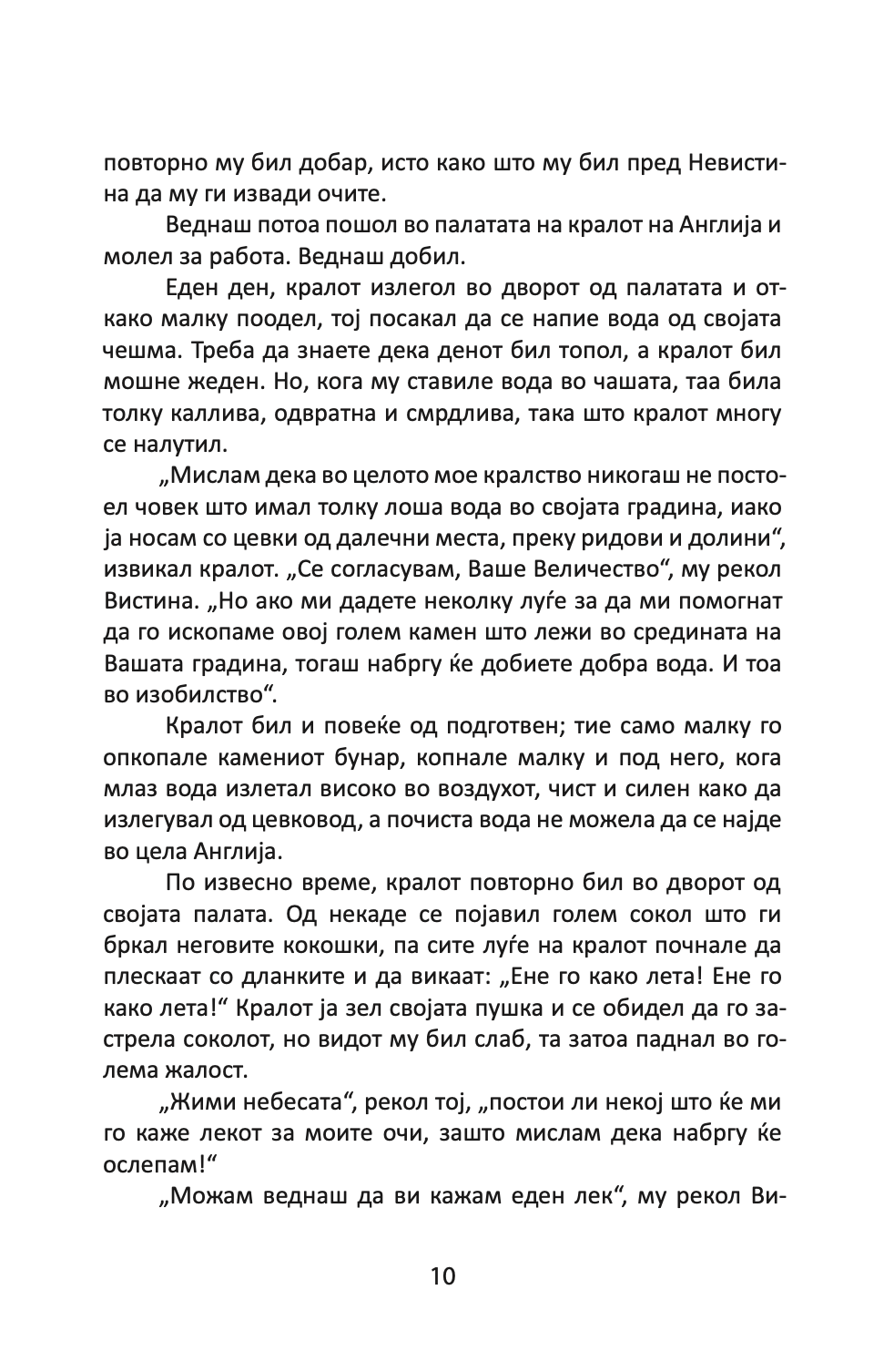 нордиски приказни и бајки - петер кристен асбјорнсен,текстуален одломок од книгата