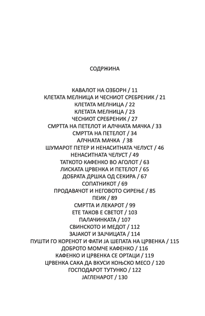 сказни од норвешките гори - петер кристен асбјорнсен,текстуален одломок од книгата