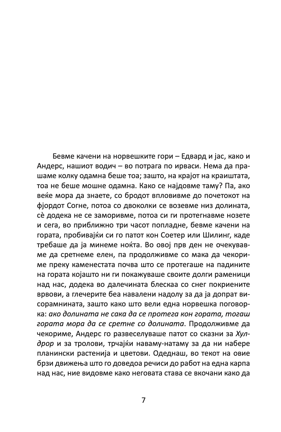 сказни од норвешките гори - петер кристен асбјорнсен,текстуален одломок од книгата
