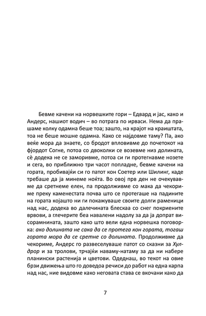 сказни од норвешките гори - петер кристен асбјорнсен,текстуален одломок од книгата