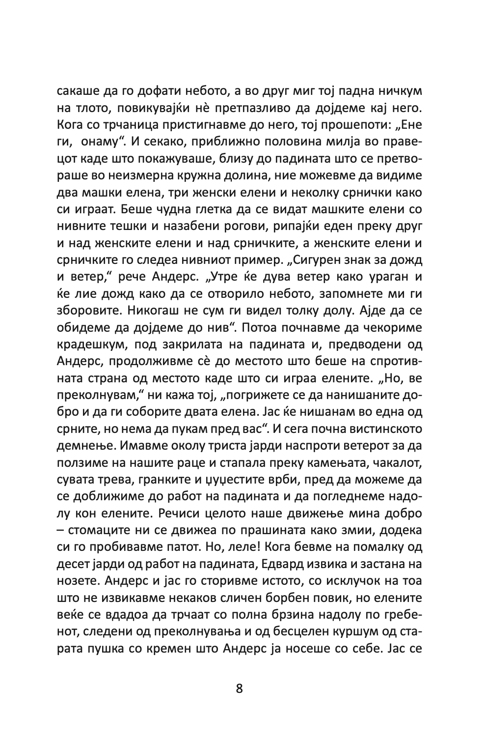сказни од норвешките гори - петер кристен асбјорнсен,текстуален одломок од книгата