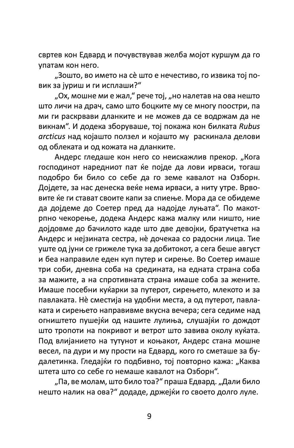 сказни од норвешките гори - петер кристен асбјорнсен,текстуален одломок од книгата