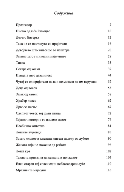 девојката што се омажи со лав - александер меккол смит,текстуален одломок од книгата