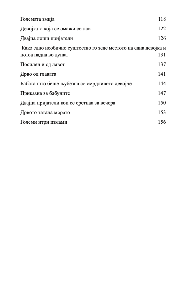 девојката што се омажи со лав - александер меккол смит,текстуален одломок од книгата