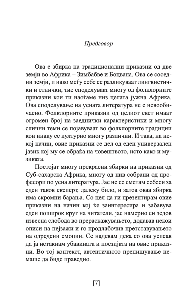 девојката што се омажи со лав - александер меккол смит,текстуален одломок од книгата