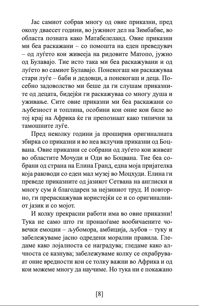 девојката што се омажи со лав - александер меккол смит,текстуален одломок од книгата