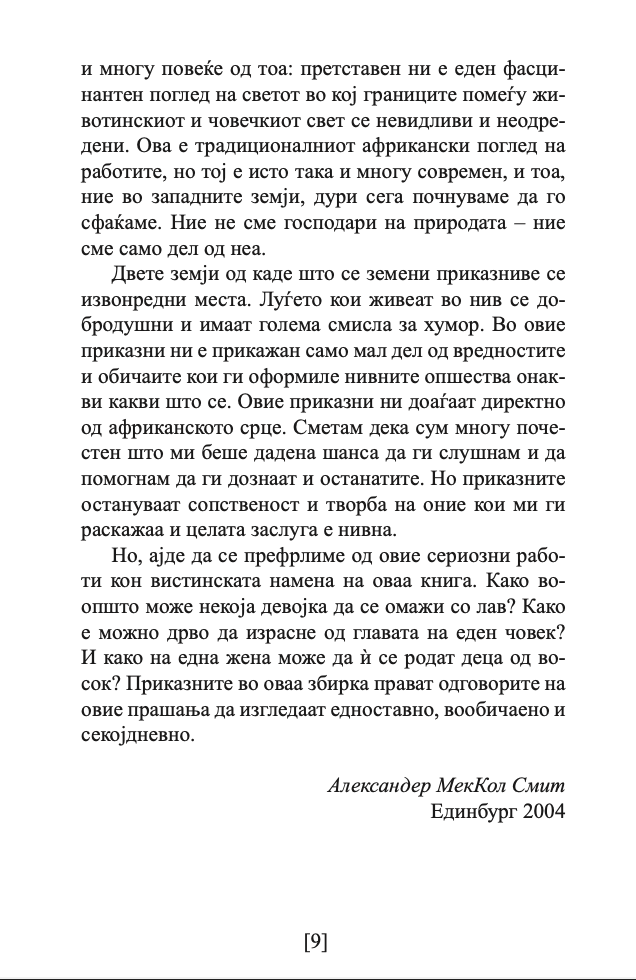 девојката што се омажи со лав - александер меккол смит,текстуален одломок од книгата