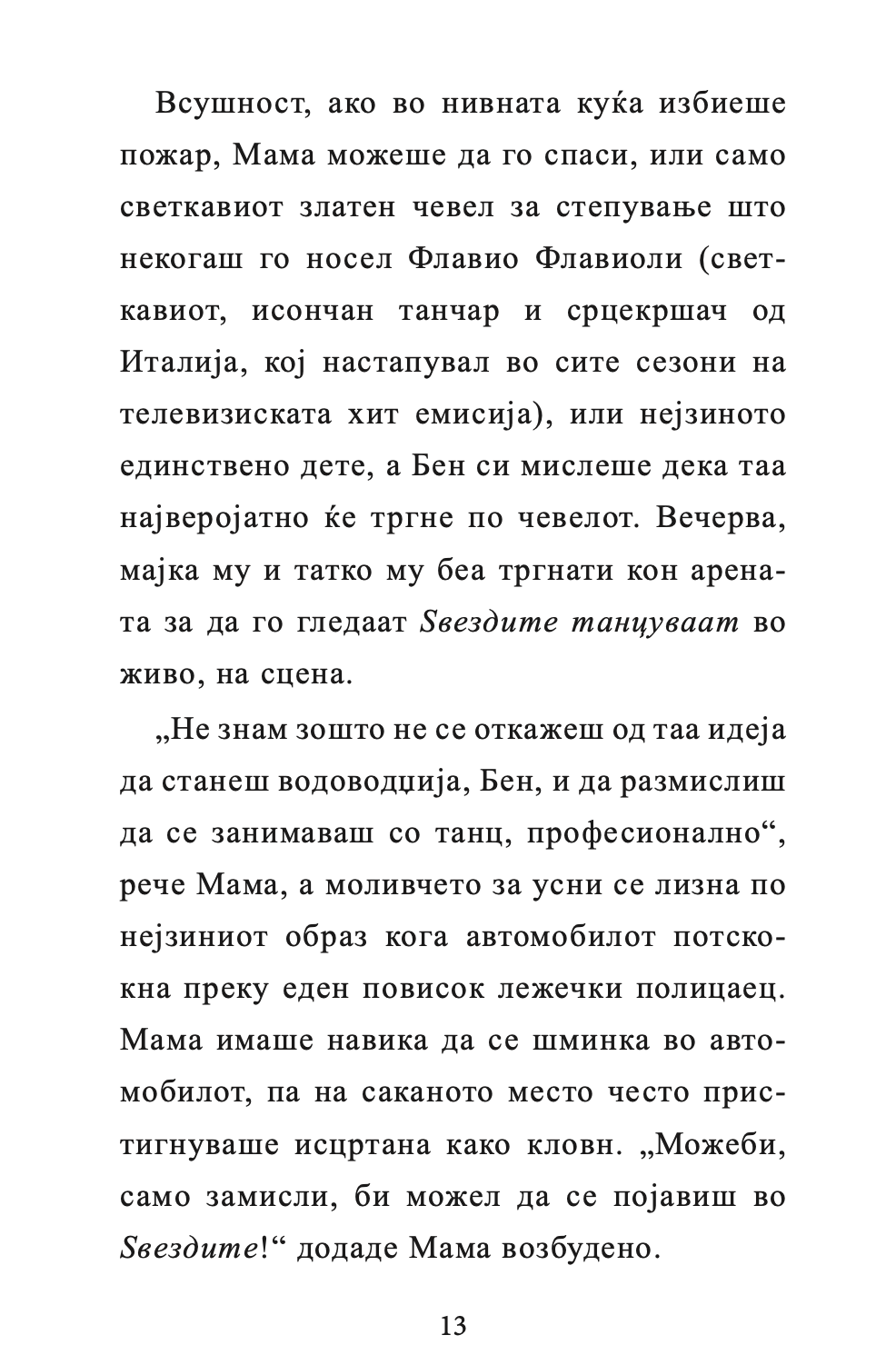 бабичка гангстер - дејвид валијамс,текстуален одломок од книгата