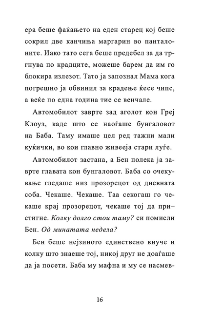 бабичка гангстер - дејвид валијамс,текстуален одломок од книгата