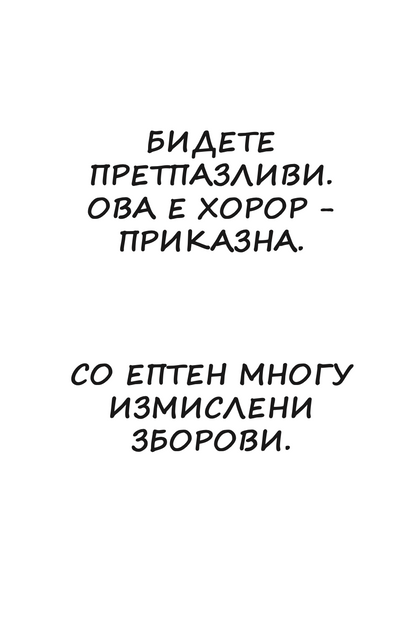 злобната забарка - давид валијамс,текстуален одломок од книгата