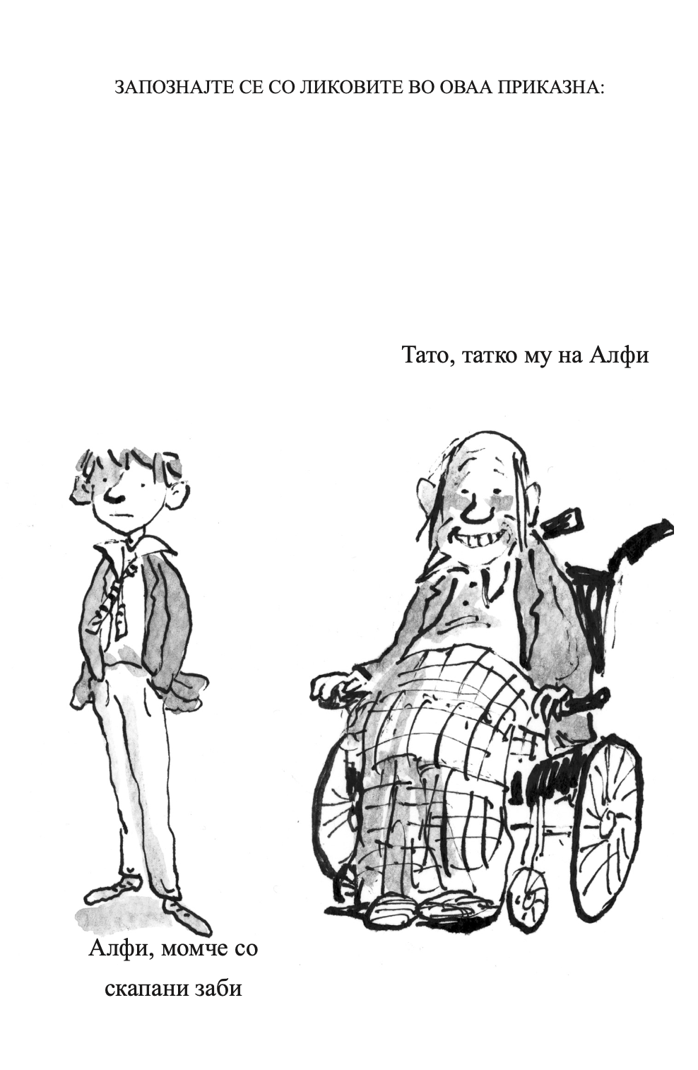 злобната забарка - давид валијамс,текстуален одломок од книгата