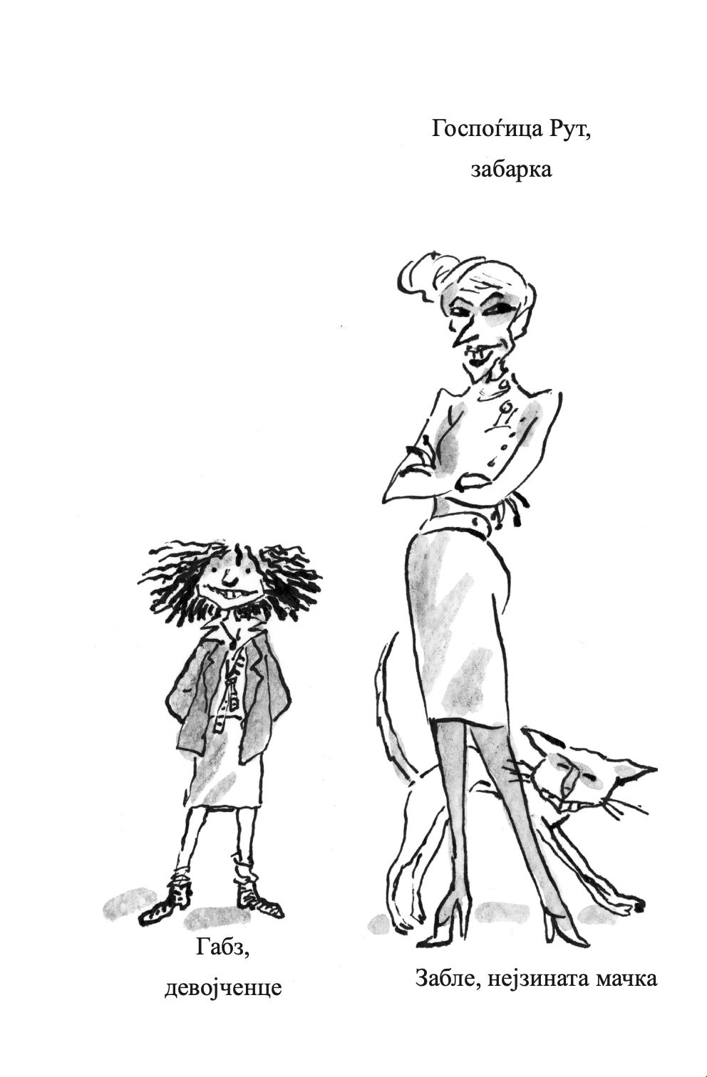 злобната забарка - давид валијамс,текстуален одломок од книгата