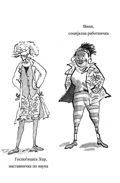 злобната забарка - давид валијамс,текстуален одломок од книгата