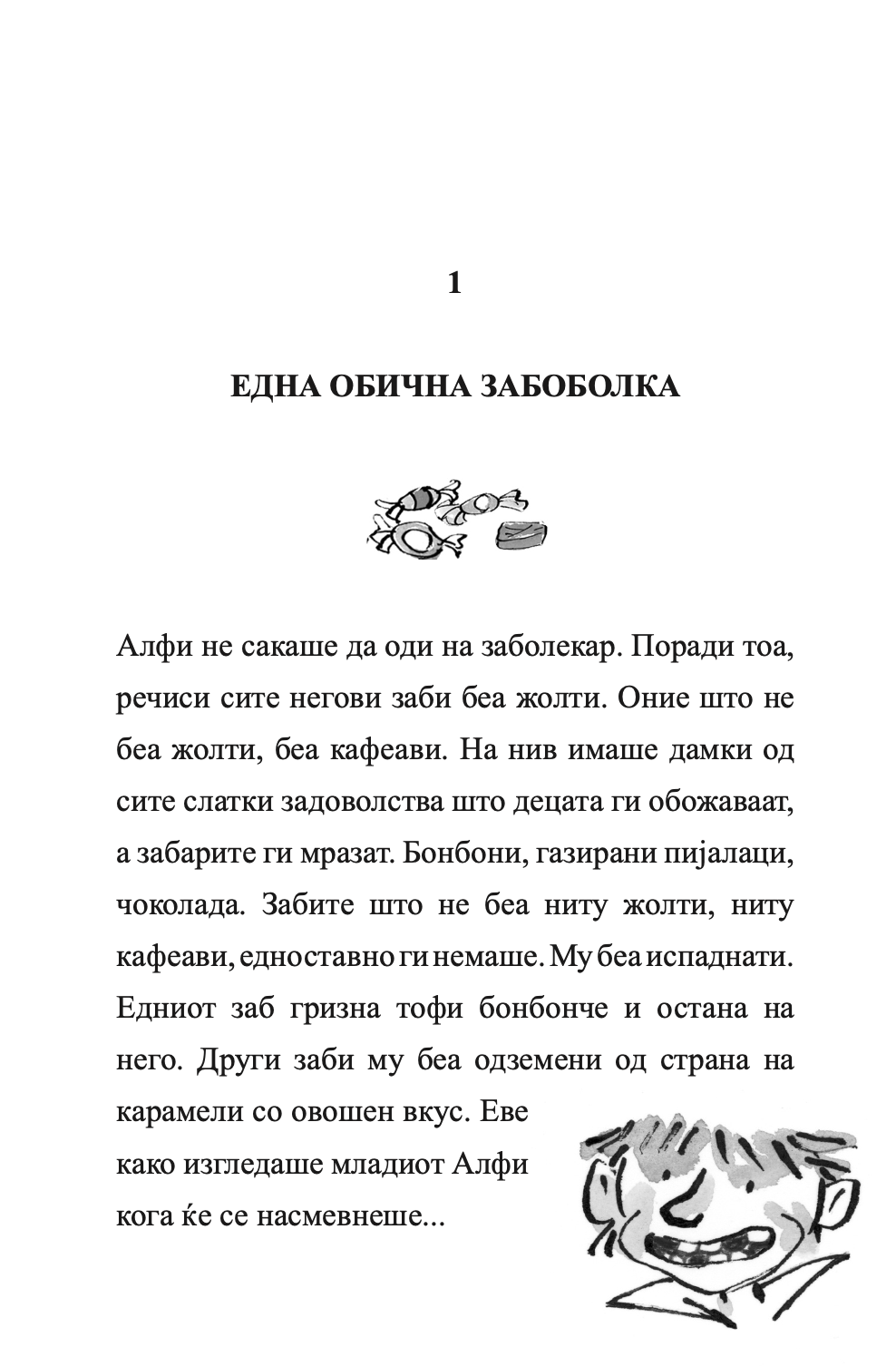 злобната забарка - давид валијамс,текстуален одломок од книгата