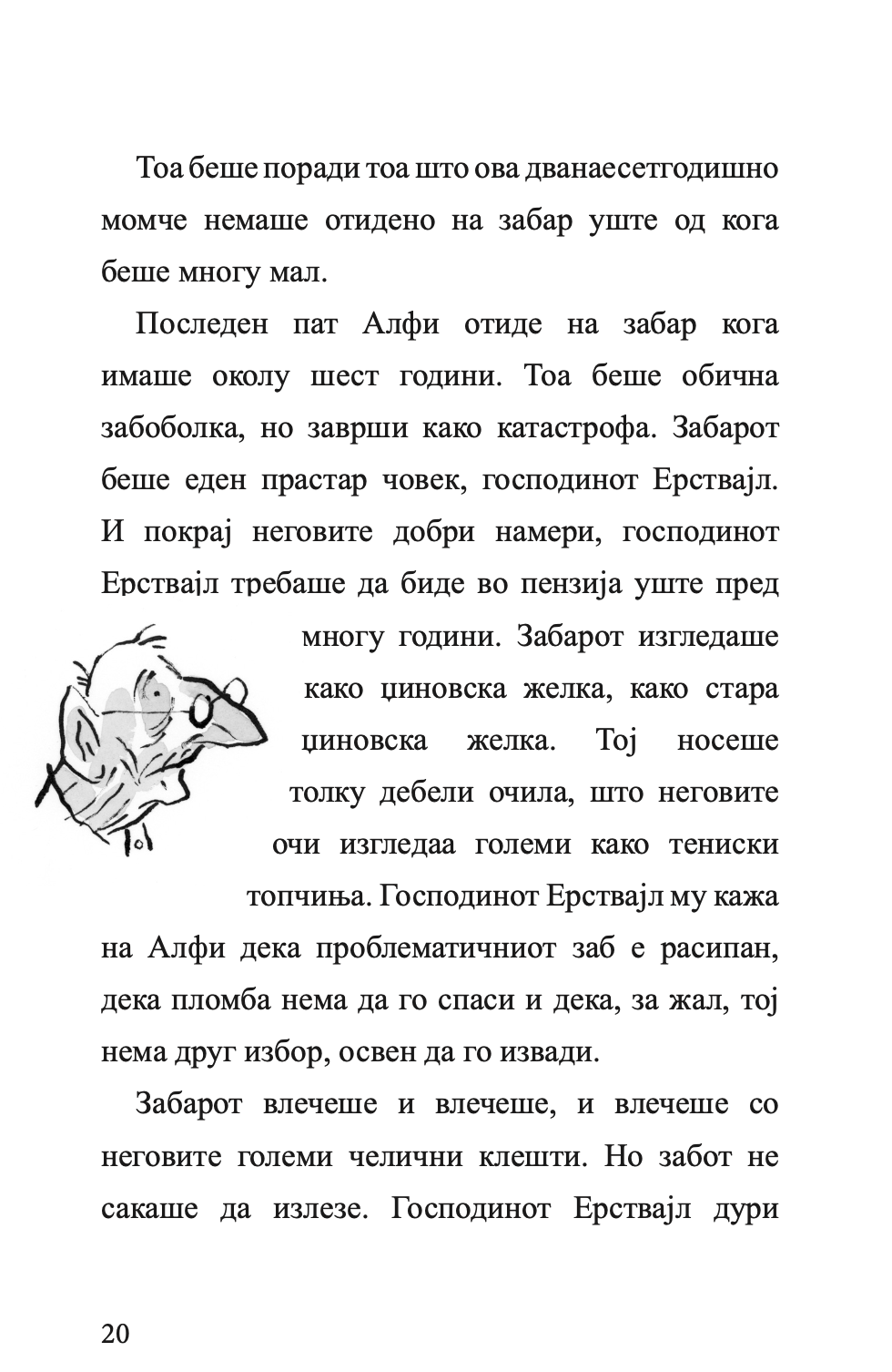 злобната забарка - давид валијамс,текстуален одломок од книгата