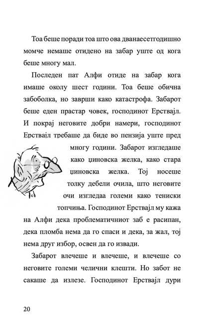 злобната забарка - давид валијамс,текстуален одломок од книгата
