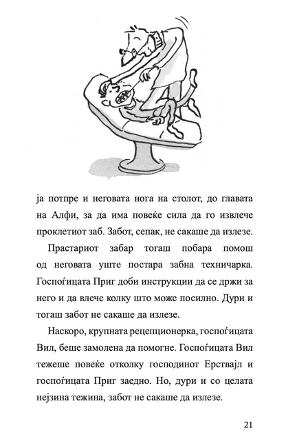 злобната забарка - давид валијамс,текстуален одломок од книгата