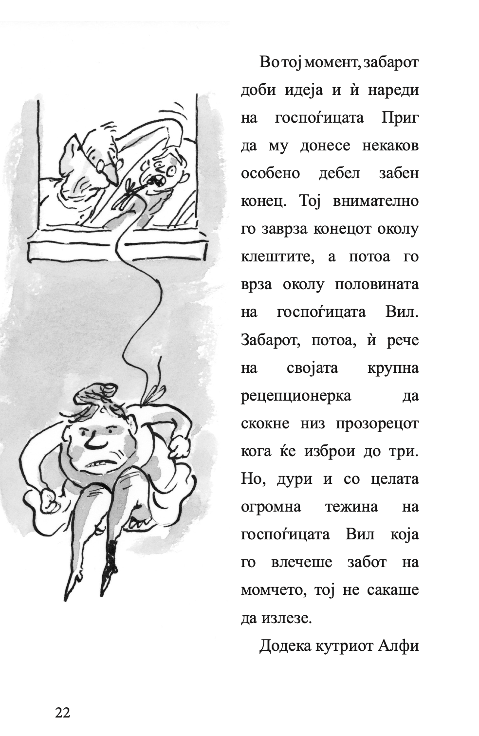 злобната забарка - давид валијамс,текстуален одломок од книгата