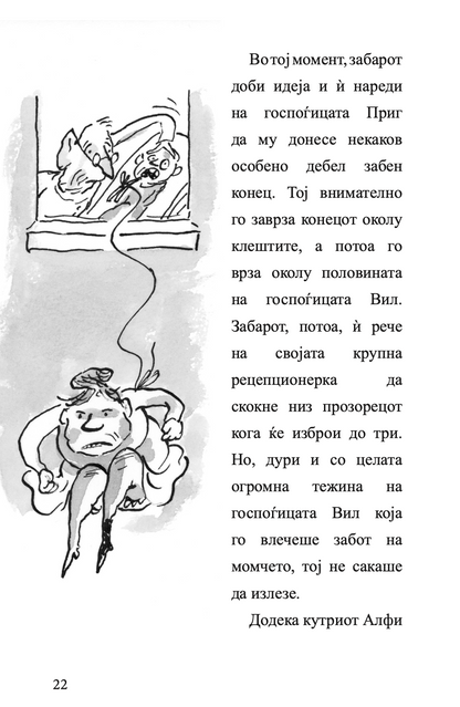 злобната забарка - давид валијамс,текстуален одломок од книгата