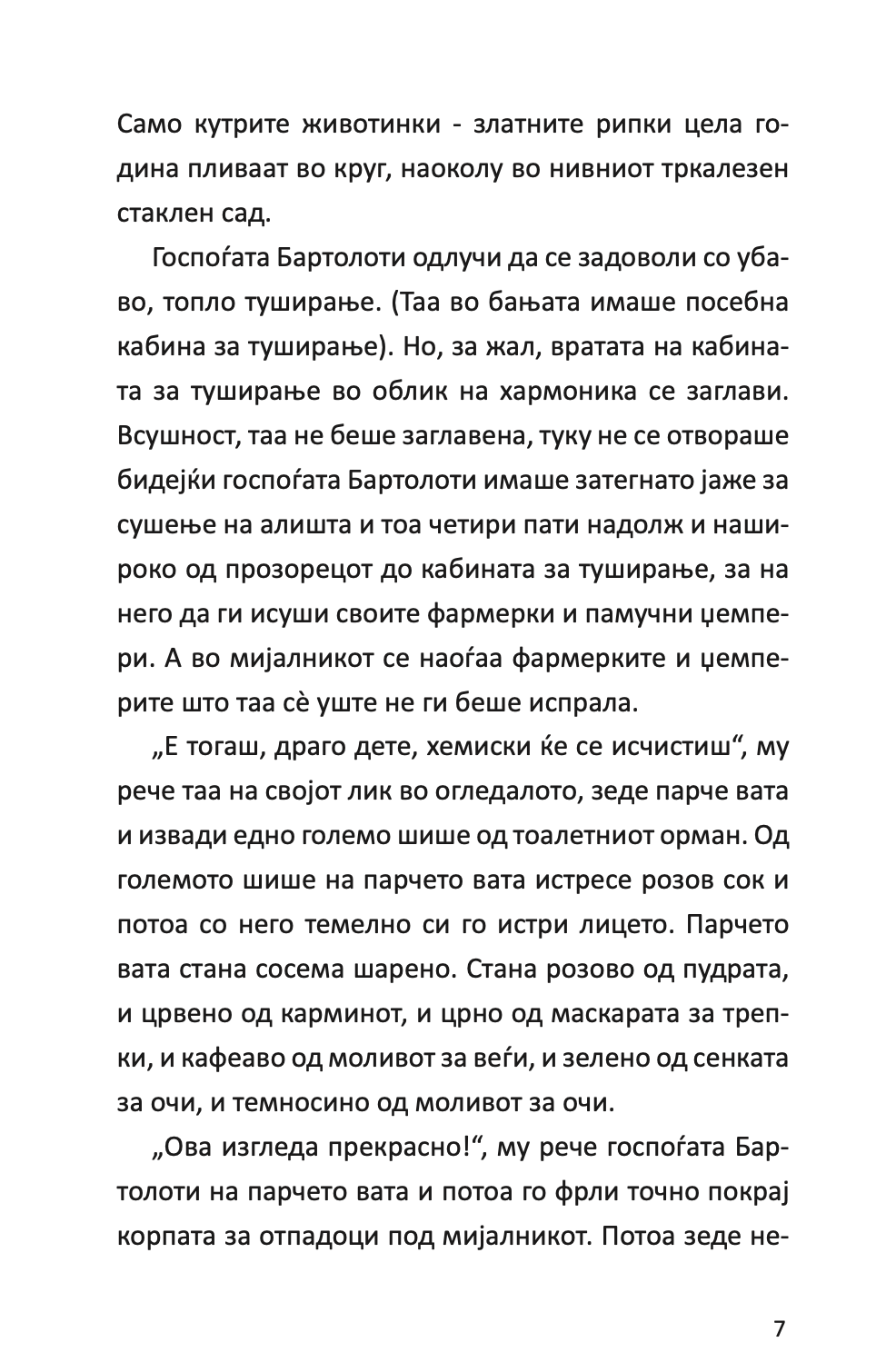 конрад - или детето од конзервата - кристин ностлингер,текстуален одломок од книгата