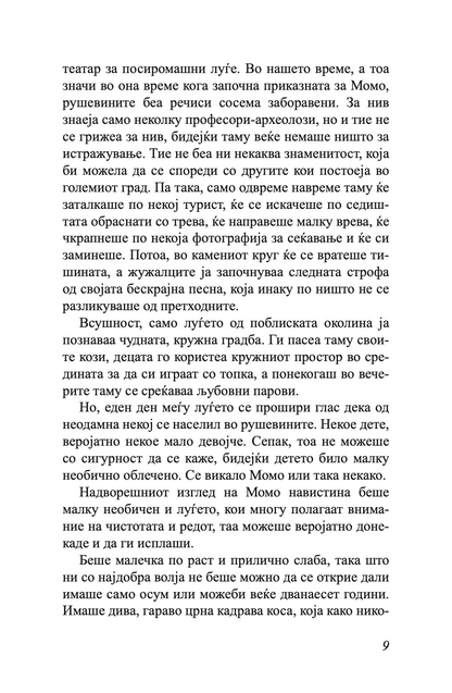 момо - или чудесна приказна за крадците на време и за детето, кое на луѓето им го врати украденото време - михаел енде,текстуален одломок од книгата
