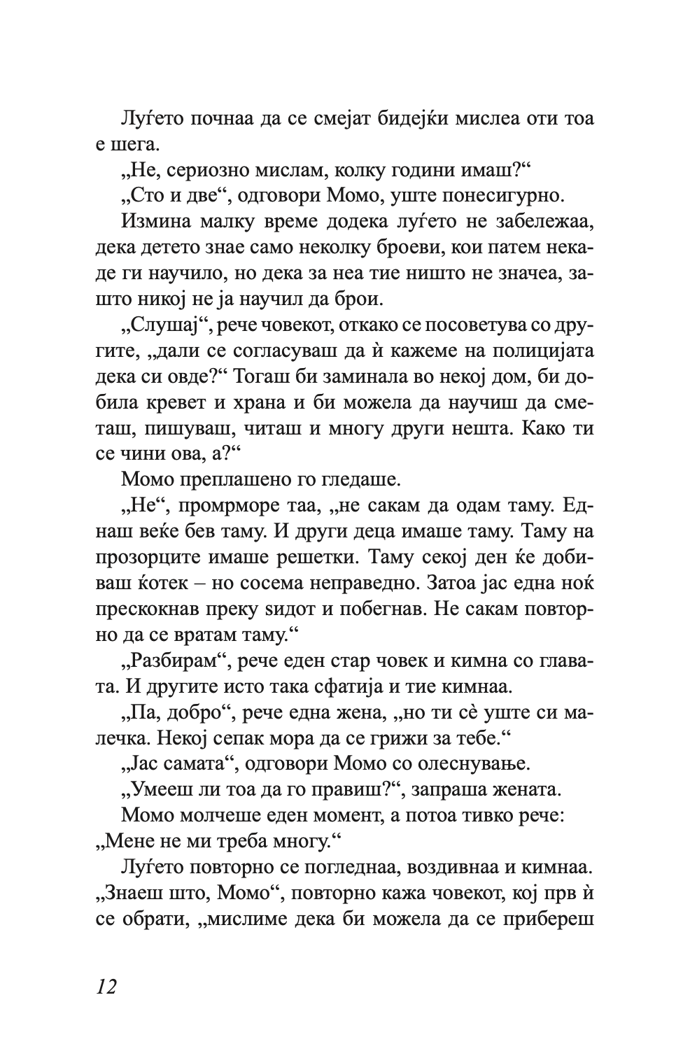 момо - или чудесна приказна за крадците на време и за детето, кое на луѓето им го врати украденото време - михаел енде,текстуален одломок од книгата