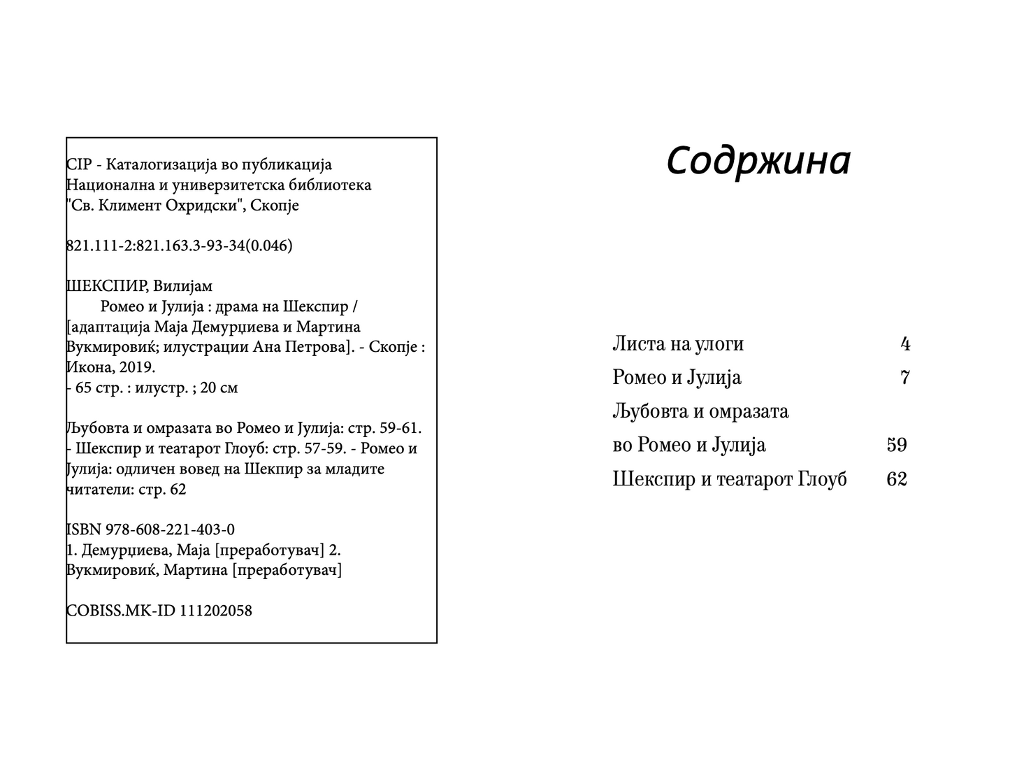 ромео и јулија - скракена илустрирана верзија,текстуален одломок од книгата