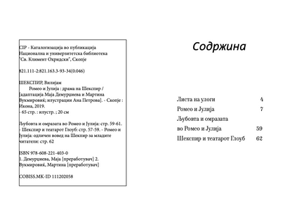 ромео и јулија - скракена илустрирана верзија,текстуален одломок од книгата