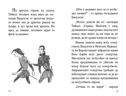 ромео и јулија - скракена илустрирана верзија,текстуален одломок од книгата