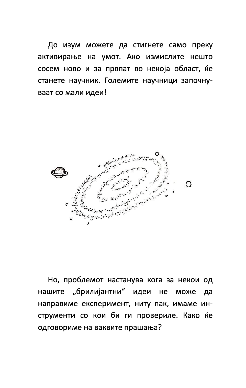 алберт ајнштајн во трамвајот на имагинацијата - наташа данчевска,текстуален одломок од книгата