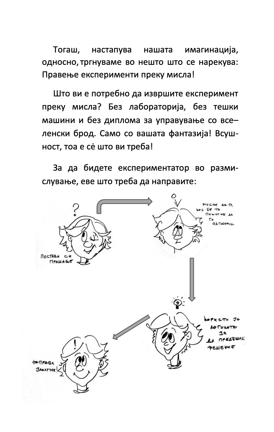 алберт ајнштајн во трамвајот на имагинацијата - наташа данчевска,текстуален одломок од книгата