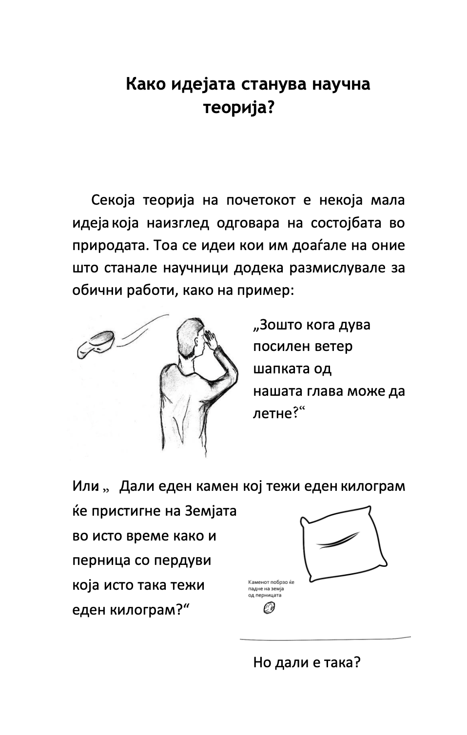 алберт ајнштајн во трамвајот на имагинацијата - наташа данчевска,текстуален одломок од книгата