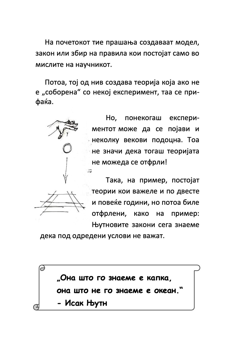 алберт ајнштајн во трамвајот на имагинацијата - наташа данчевска,текстуален одломок од книгата