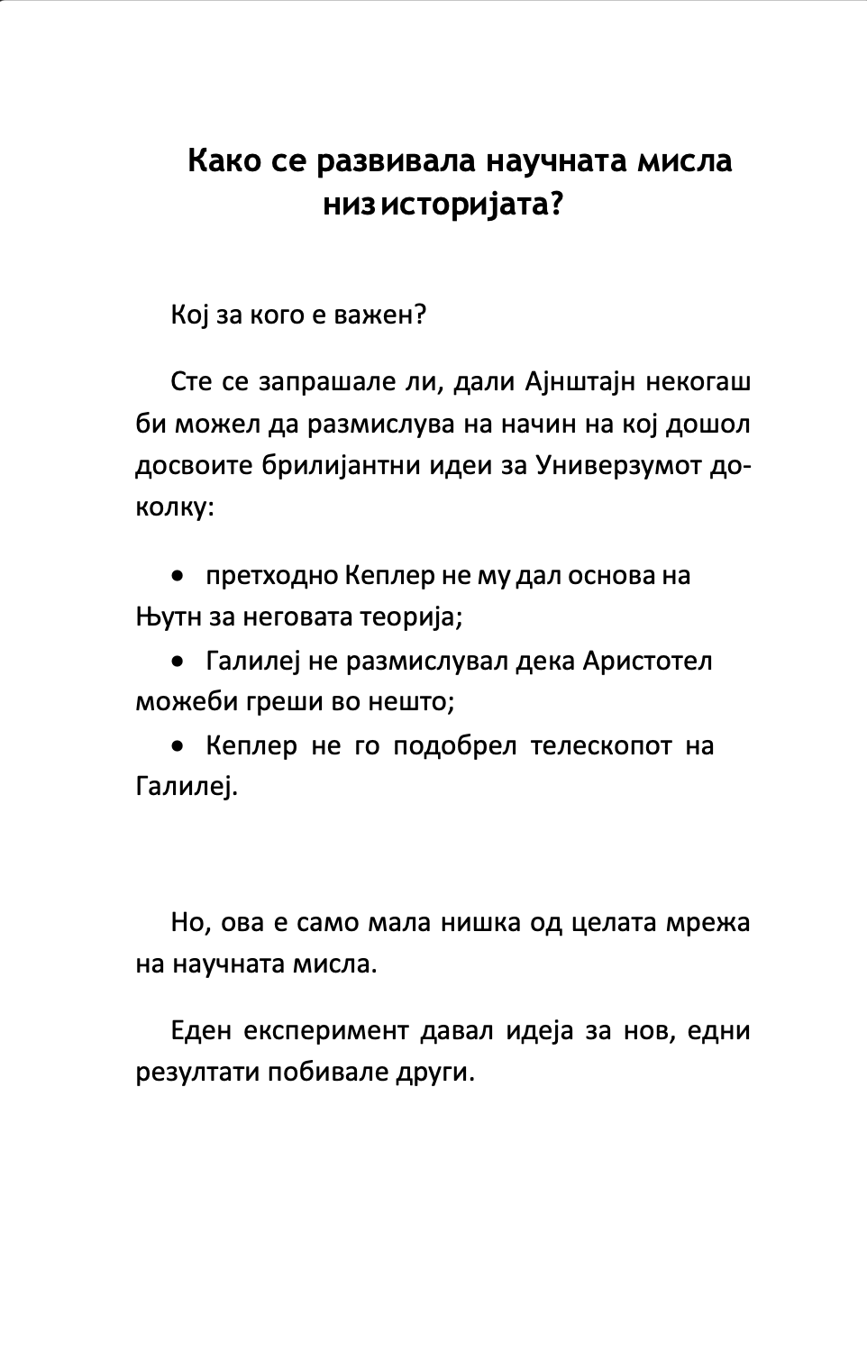 алберт ајнштајн во трамвајот на имагинацијата - наташа данчевска,текстуален одломок од книгата