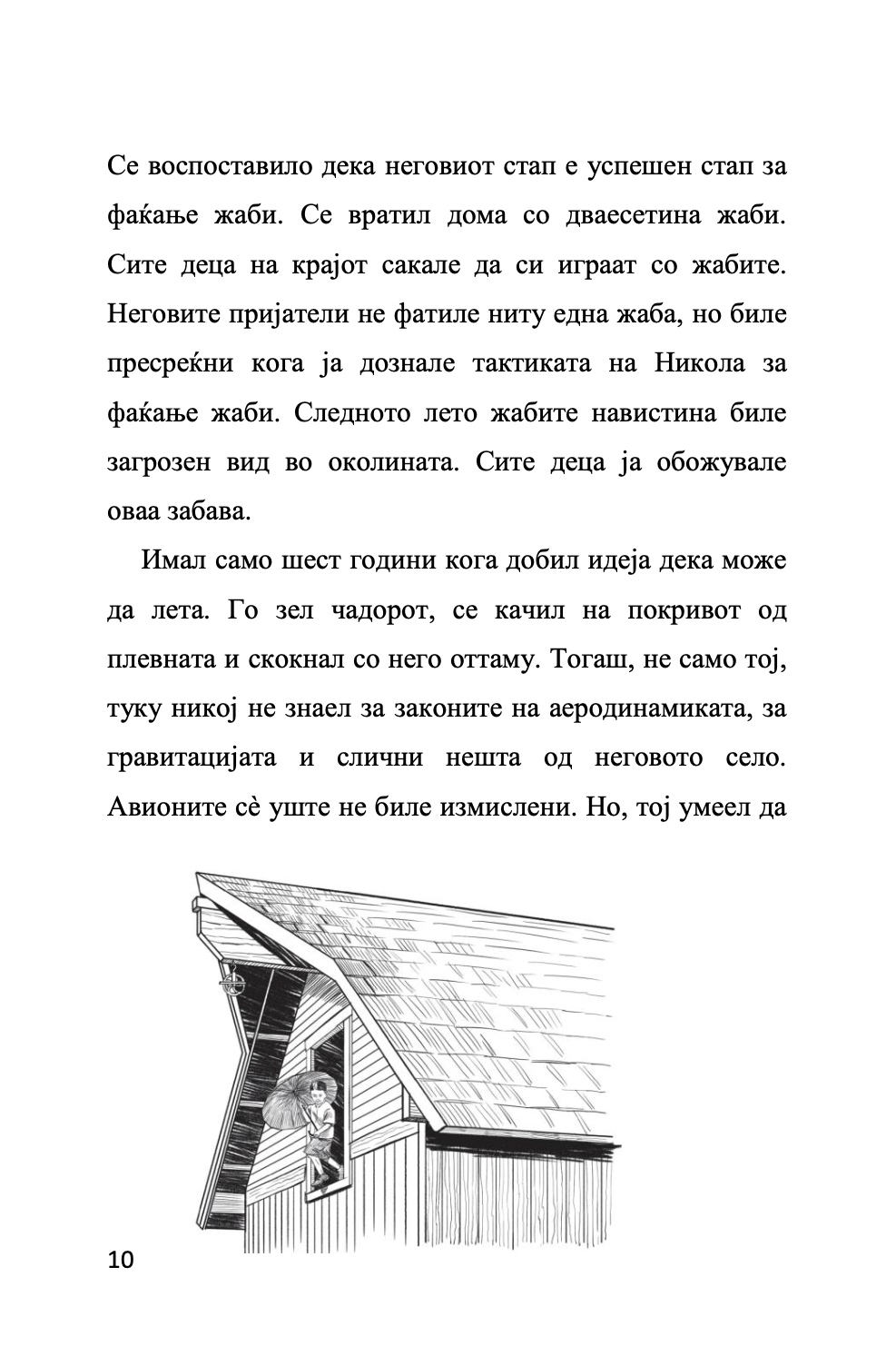 мојот омилен научник никола тесла - човекот кој го измисли 21-от век,текстуален одломок од книгата