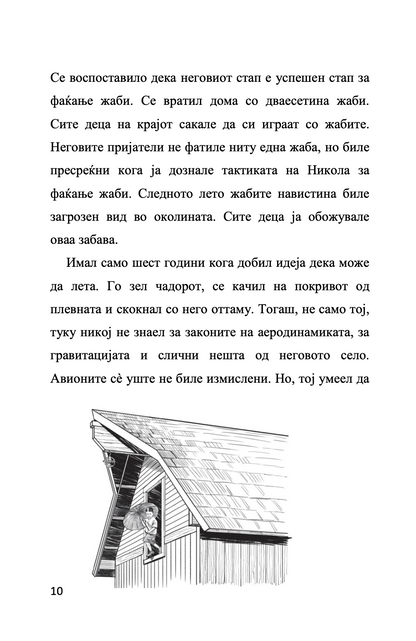 мојот омилен научник никола тесла - човекот кој го измисли 21-от век,текстуален одломок од книгата