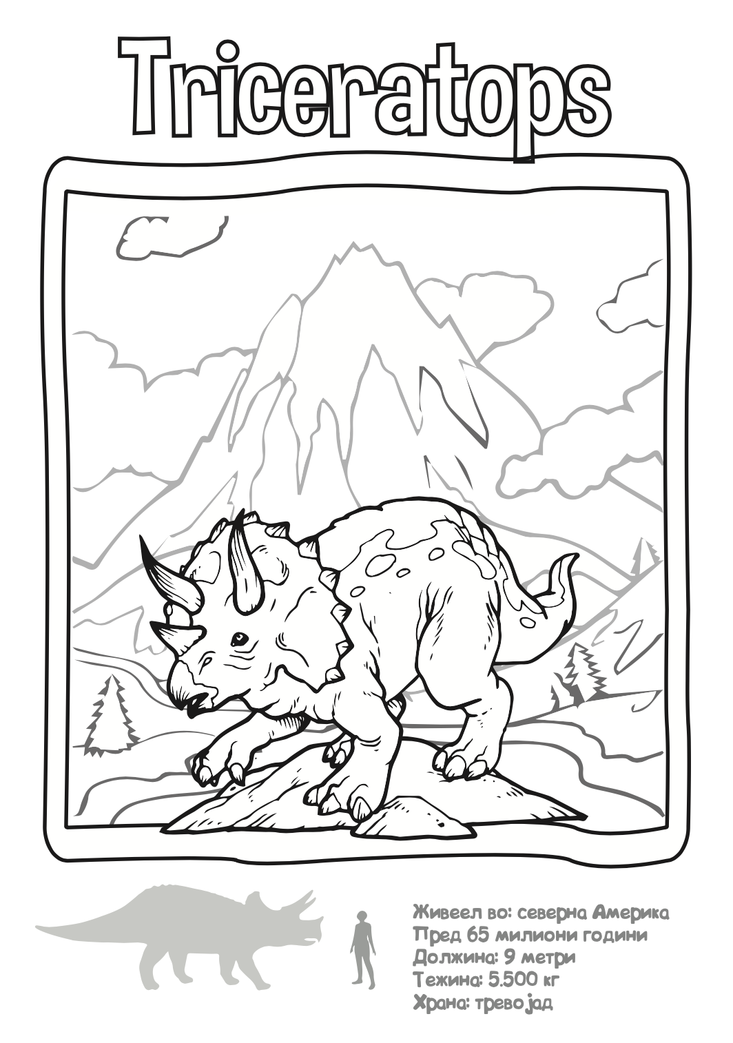 боенка - диносауруси,текстуален одломок од книгата