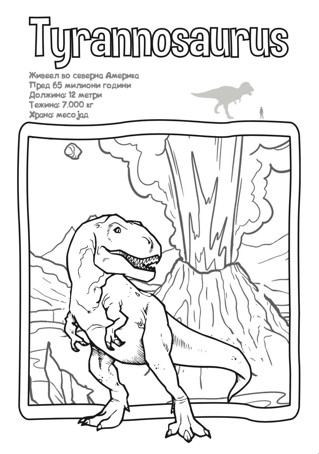 боенка - диносауруси,текстуален одломок од книгата