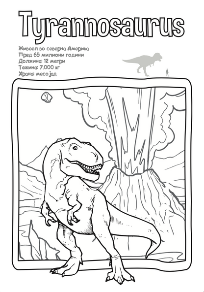 боенка - диносауруси,текстуален одломок од книгата