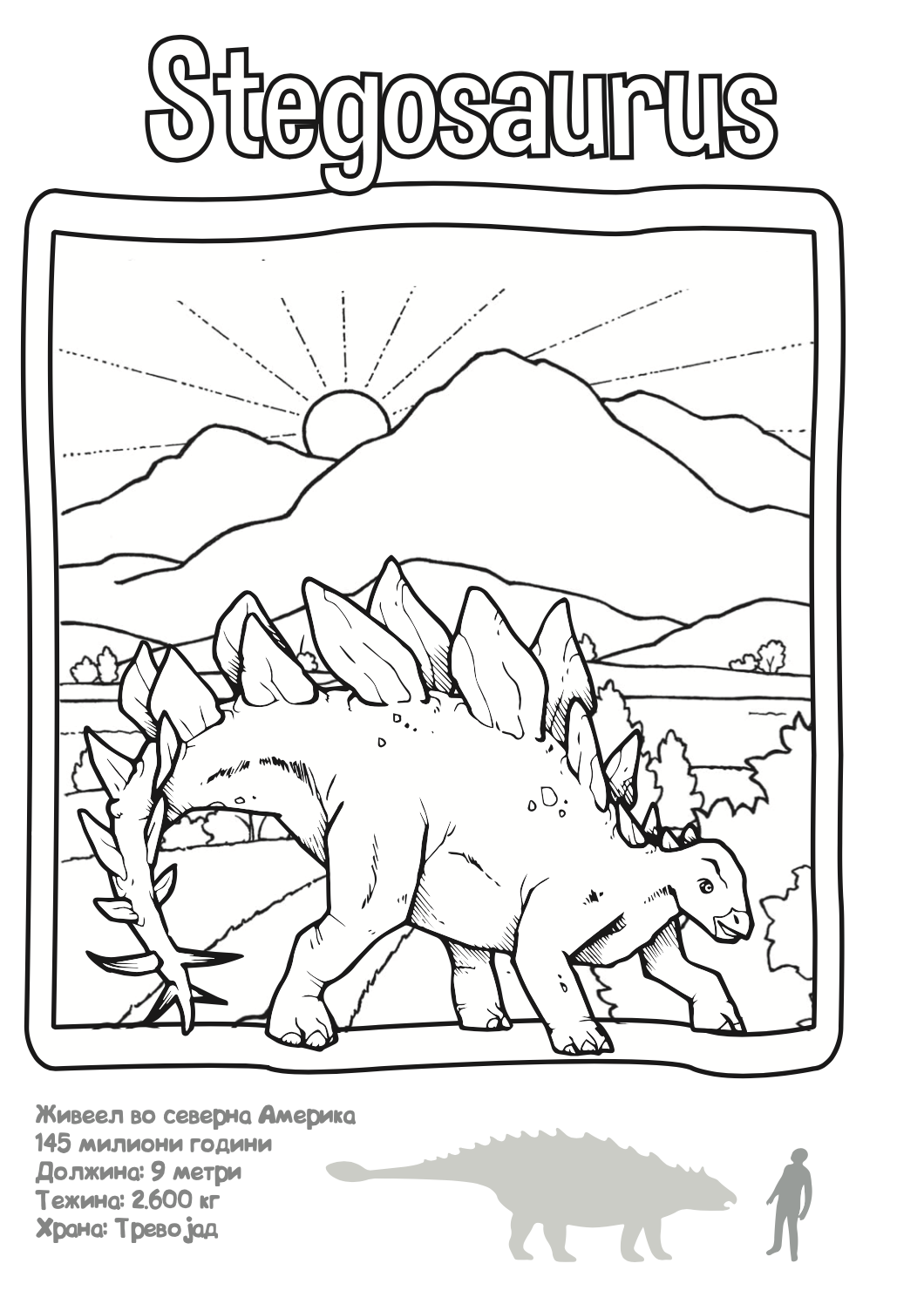 боенка - диносауруси,текстуален одломок од книгата