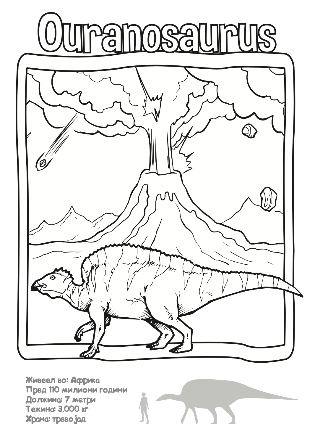 боенка - диносауруси,текстуален одломок од книгата