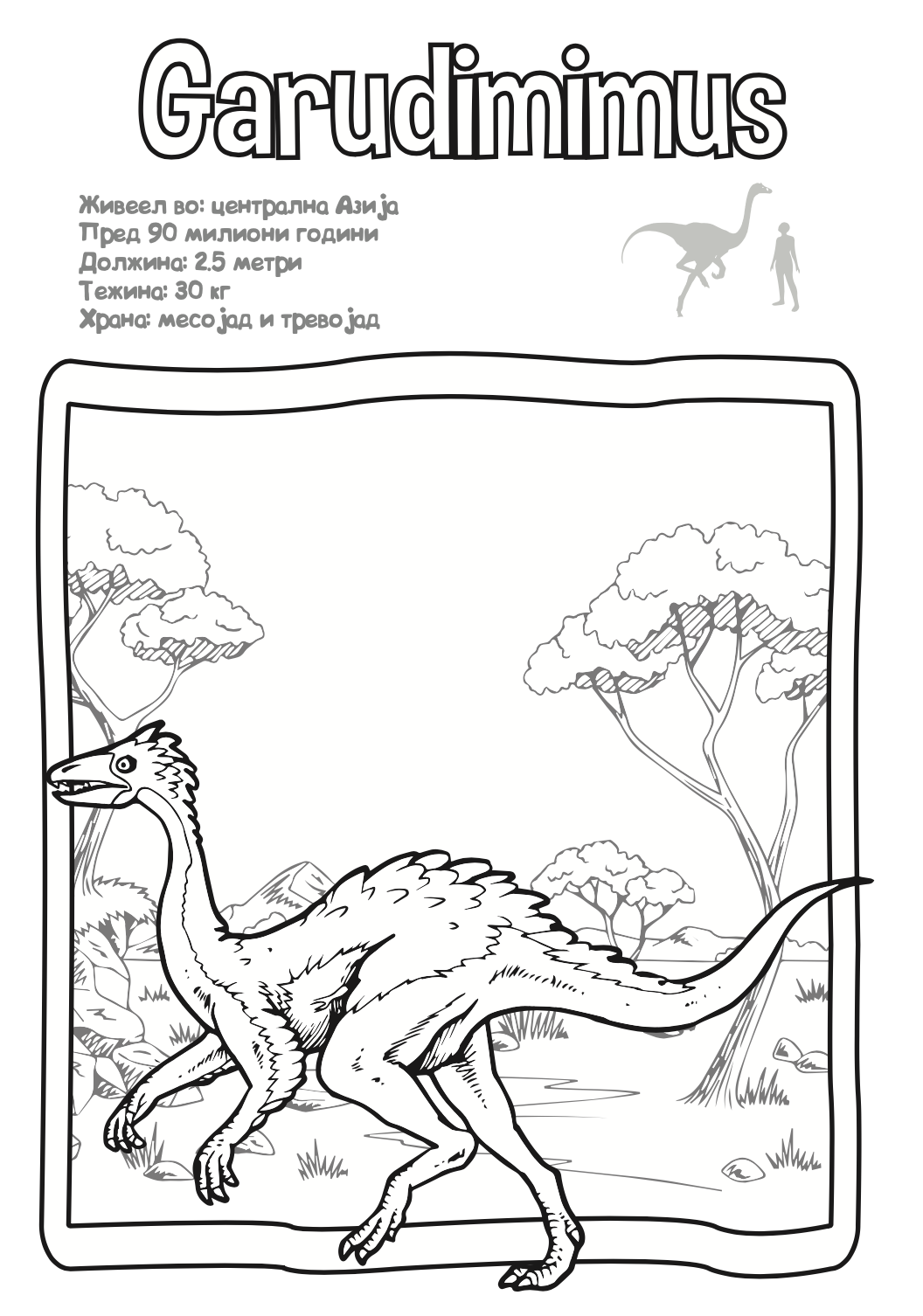 боенка - диносауруси,текстуален одломок од книгата