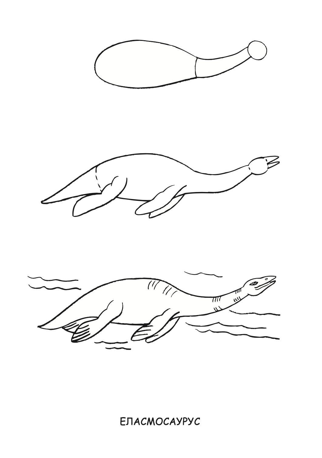 ајде да цртаме - диносауруси чекор по чекор - динара силверстова,текстуален одломок од книгата